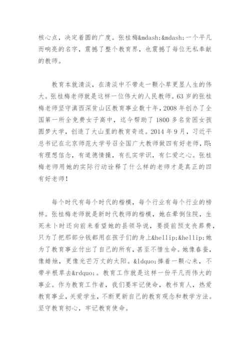 师德师风个人发言稿(精选6篇).docx