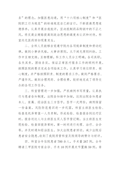 骨科副主任医师个人述职报告.docx