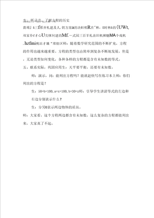 方程的意义教学设计公开课