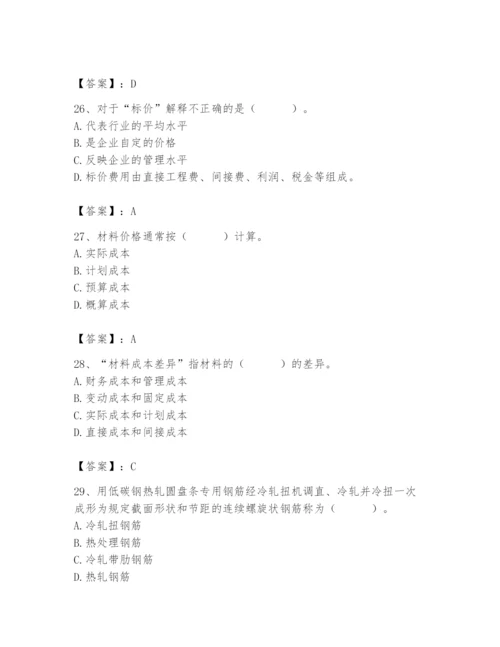 2024年材料员之材料员专业管理实务题库含答案【培优】.docx