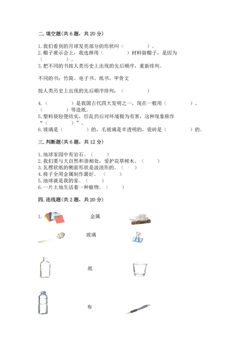 教科版二年级上册科学期末测试卷含答案【精练】.docx