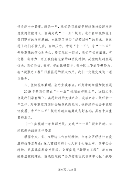 区委书记在经济工作暨农村工作会议讲话.docx