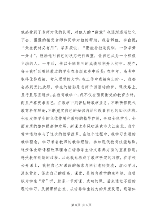 优秀教师事迹材料：用心浇灌收获价值.docx