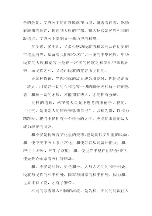 以和为话题的作文.docx