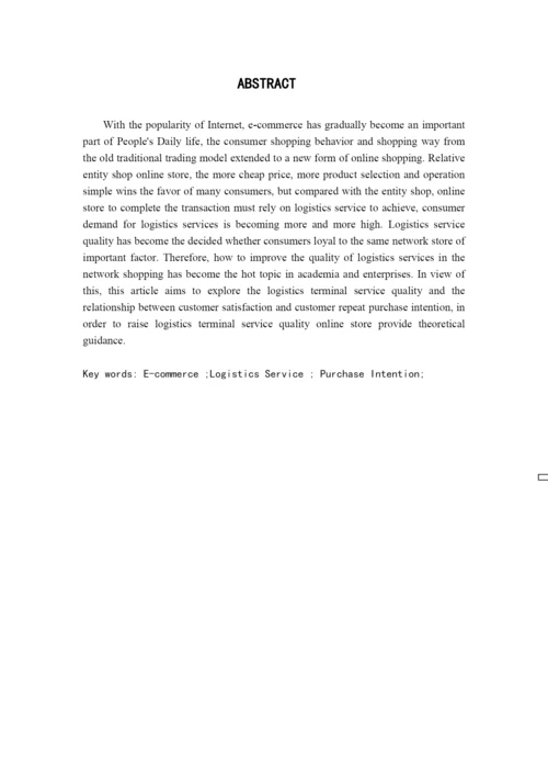 物流管理学年论文.docx