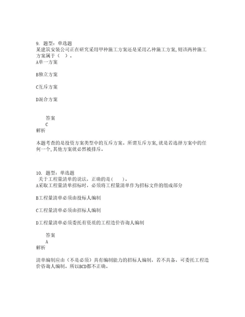 中级经济师资格考试中级建筑经济专业知识与实务题库100题含答案测考733版