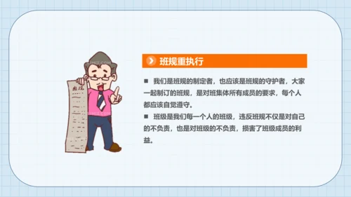 2 我们的班规我们订 课件（共22张PPT）