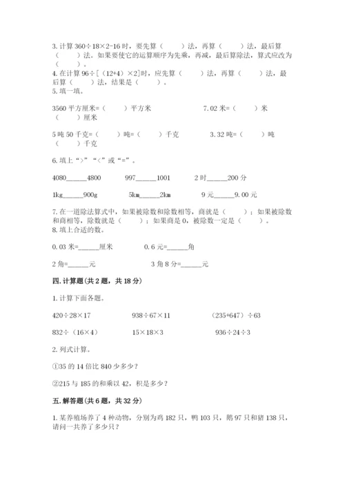 小学四年级下册数学期中测试卷【精华版】.docx