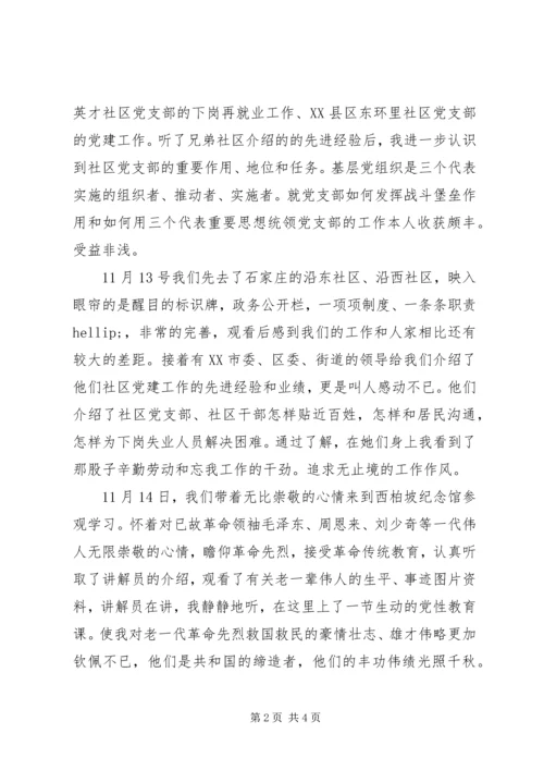 基层党组织政治理论学习心得体会.docx