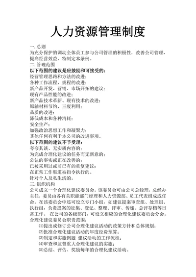 人力资源管理制度