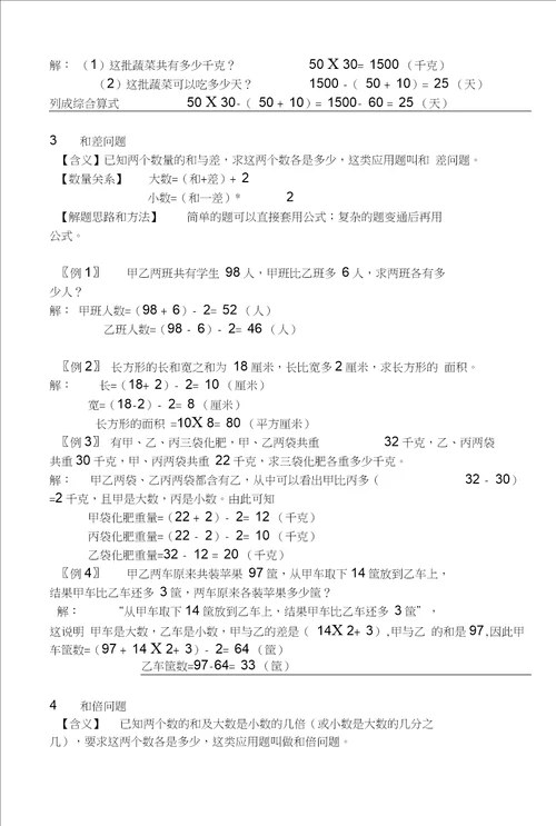 小学典型应用题类型汇总答案