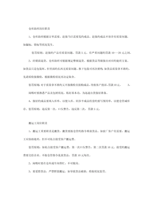 美妍化妆品仓库管理制度.docx