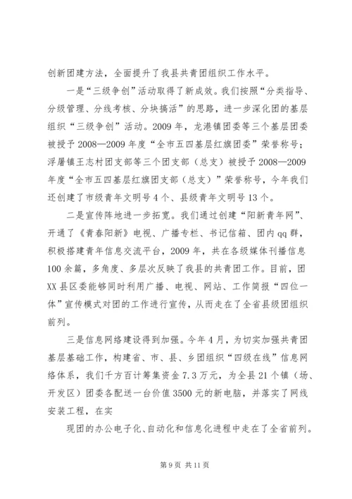 向团省委领导汇报材料(组织部李燕部长)[精选5篇].docx