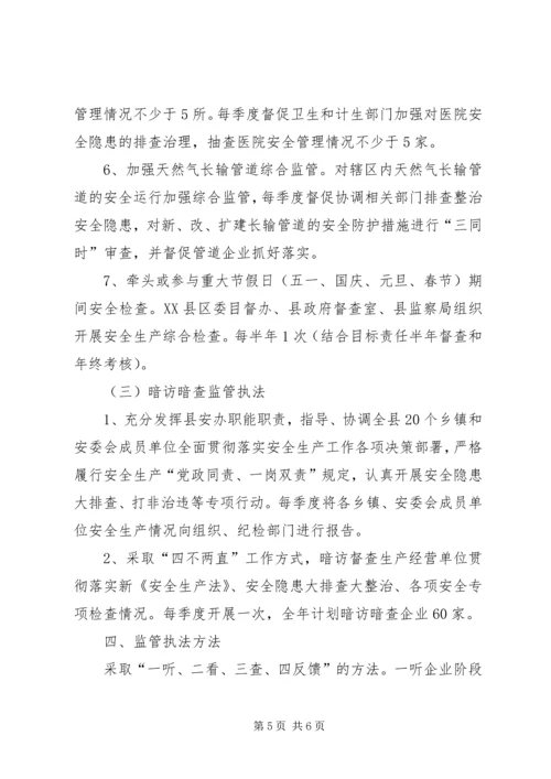 监管执法年终工作计划.docx