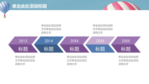 升空热气球动画清新简单通用PPT模板