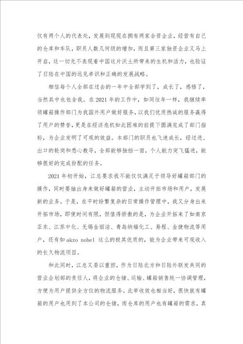 2021年物流年度工作总结