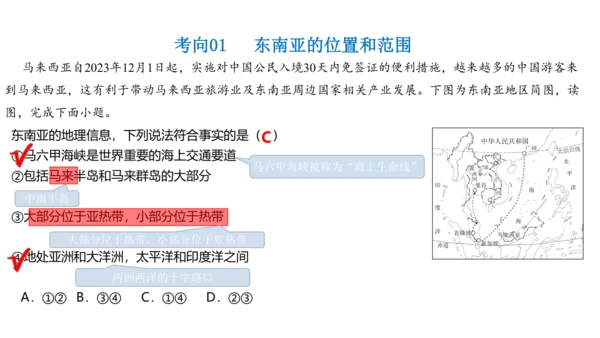 第七章 我们邻近的地区和国家（1）（串讲课件79张）-七年级地理下学期期末考点大串讲（人教版）