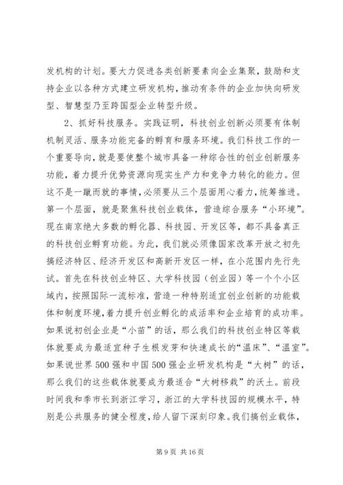 书记在全市科技工作会议上的致辞.docx