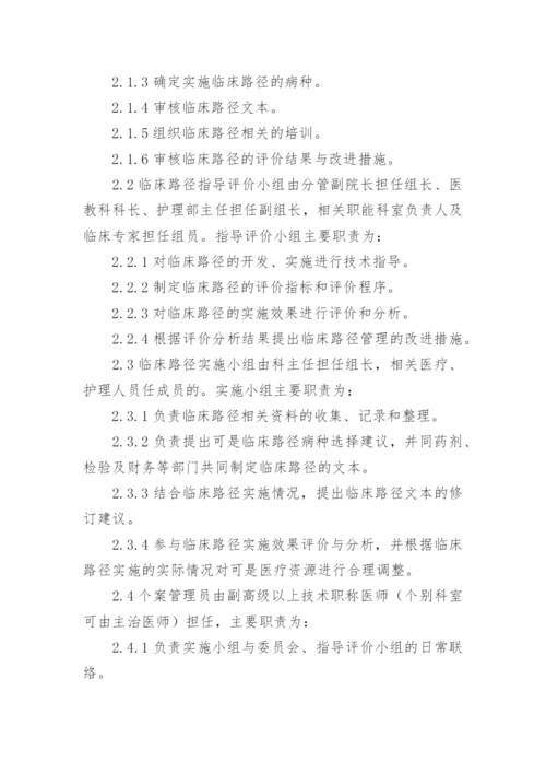 医院临床路径管理制度.docx