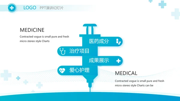 蓝色医疗医药代表工作汇报PPT