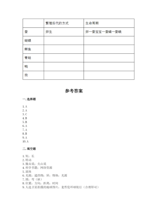 教科版小学科学三年级下册 期末测试卷（名师推荐）.docx