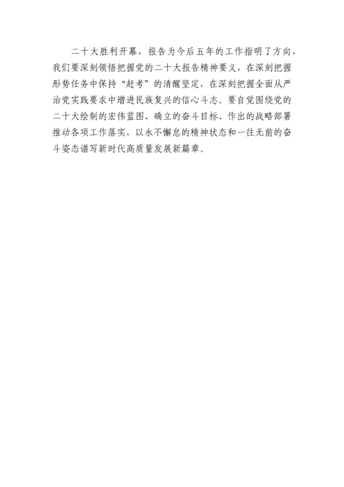 【研讨发言】党组学习党的二十大报告讨论材料.docx