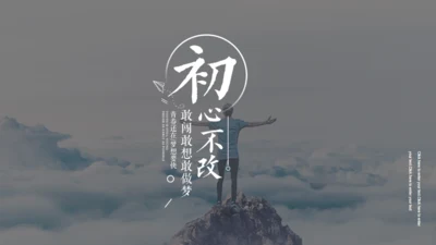 大气简约风个人工作总结汇报通用PPT模板