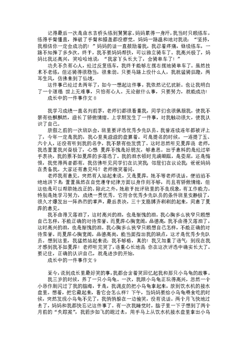 关于话题作文300字四篇