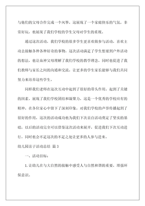 2022精选幼儿园亲子活动总结模板汇总六篇