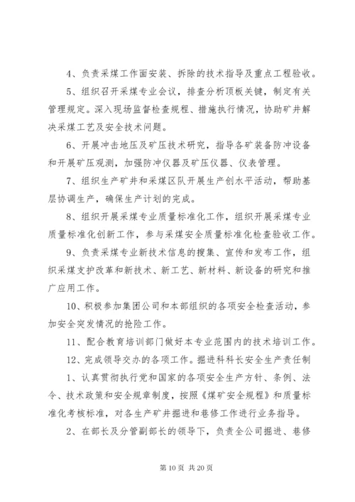 安全科长安全生产责任制.docx
