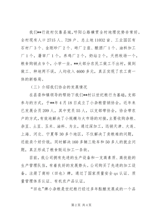 协会开展创先争优动员大会发言稿.docx