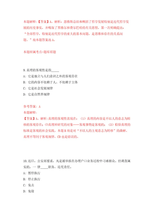 湖北恩施州巴东县农业农村局公益性岗位招考聘用练习训练卷第2卷