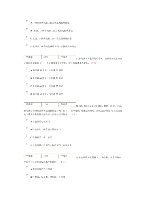 2023年社会保险法南充市继续教育考试.docx