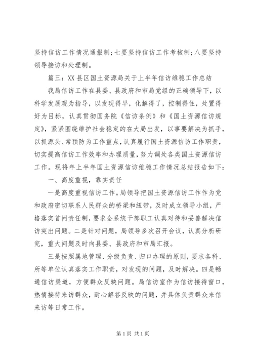 县国土资源局信访工作总结.docx