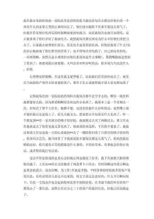 医药代表工作总结