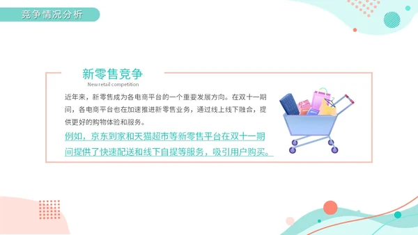绿色小清新莫兰迪风双十一复盘数据精准复盘总结优化营销PPT模板