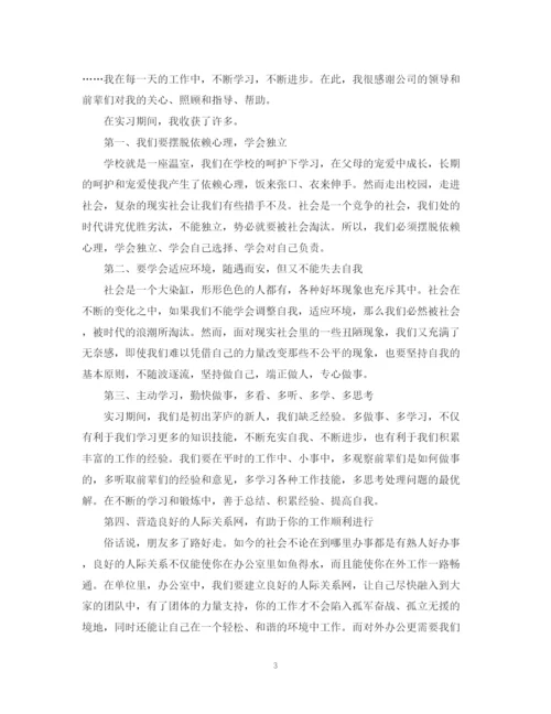 精编之文员实习自我鉴定范文.docx