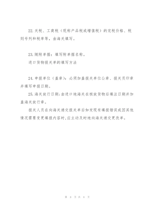 进口货物报关单的填写方法.docx