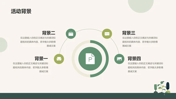 绿色简约插画植树节活动策划PPT