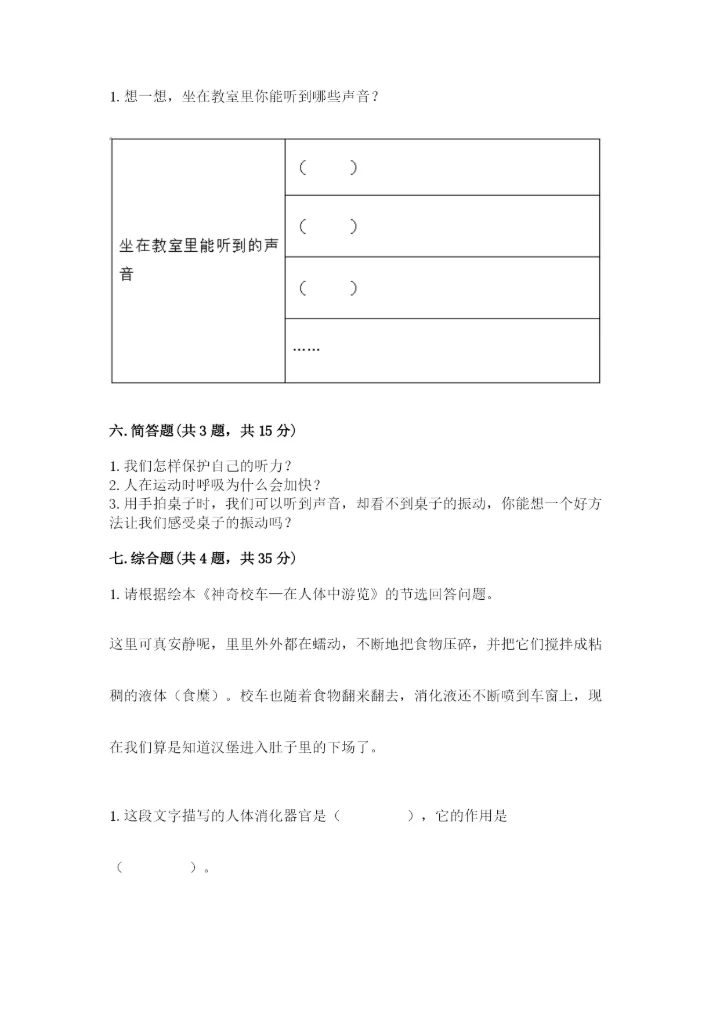教科版四年级上册科学期末测试卷汇总.docx