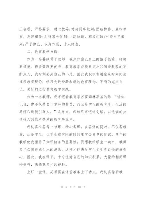 教师考核表年度总结10篇.docx