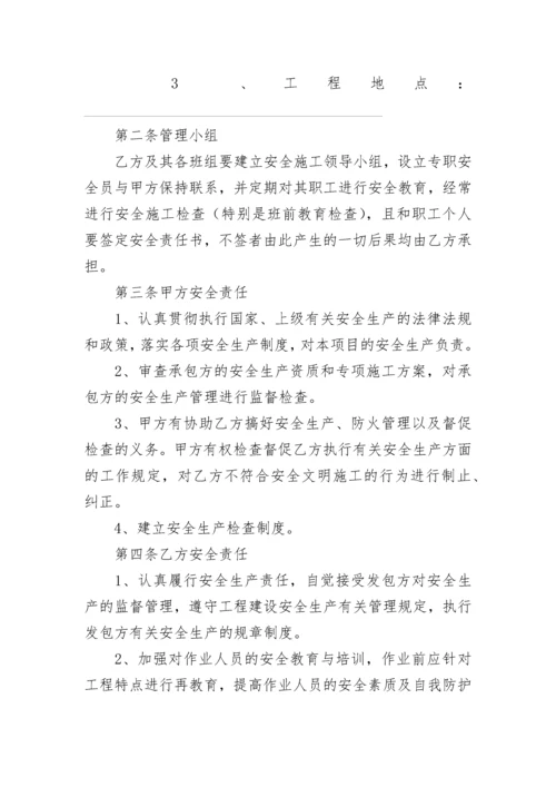 施工安全合同协议书.docx