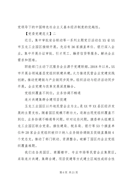 以高质量党建引领企业高质量发展.docx