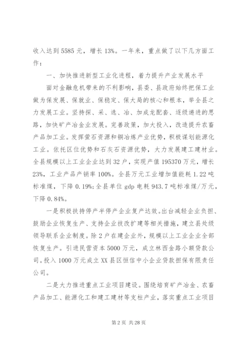 党政班子评价范文.docx