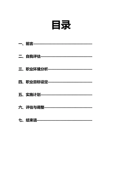 大学生职业规划书