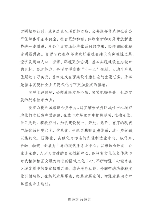 市委书记市党代会上报告(最新) (2).docx