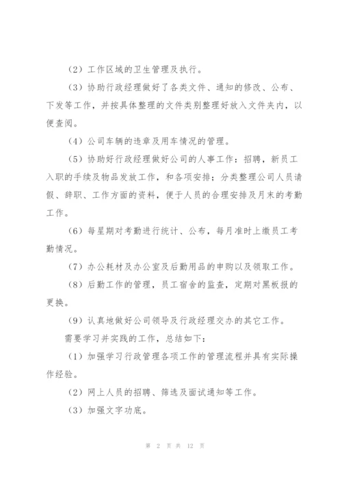 行政文员个人转正工作总结怎么写.docx
