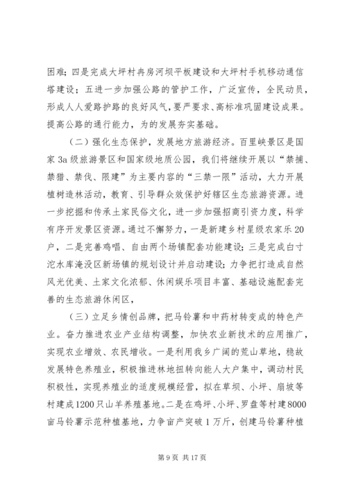乡镇的年度工作总结及工作计划.docx