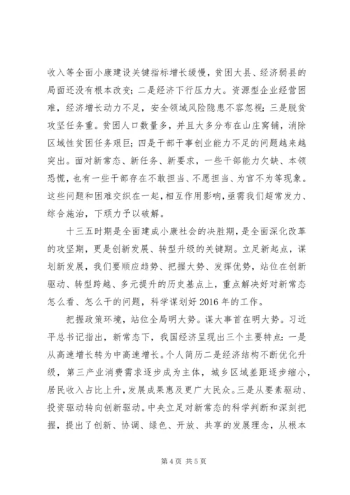 全县农村工作暨脱贫攻坚大会致辞稿.docx