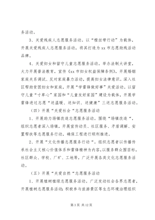 乡镇弘扬雷锋精神推动志愿服务工作方案.docx